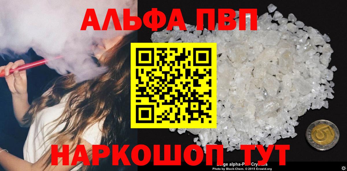 APVP  А ПВП VHQ  Вход с VPN  Alpha-PVP мука  Троицк 