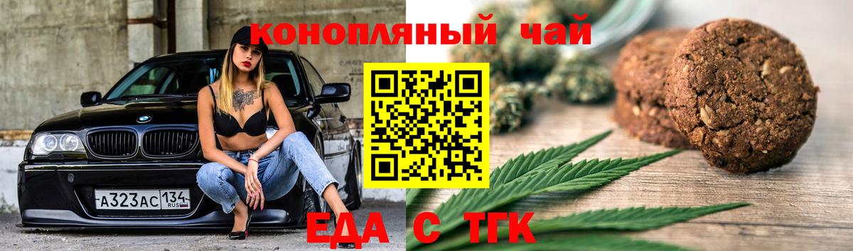 Печенье с ТГК марихуана Троицк