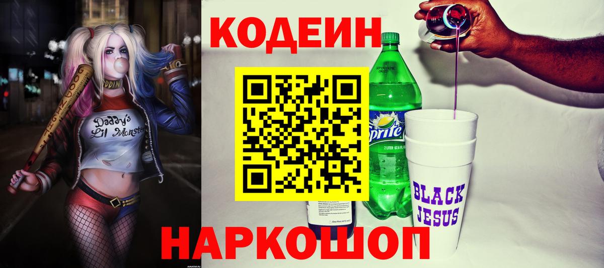 Кодеиновый сироп Lean напиток Lean (лин)  Кодеин напиток Lean (лин)  Троицк  Вход с VPN 