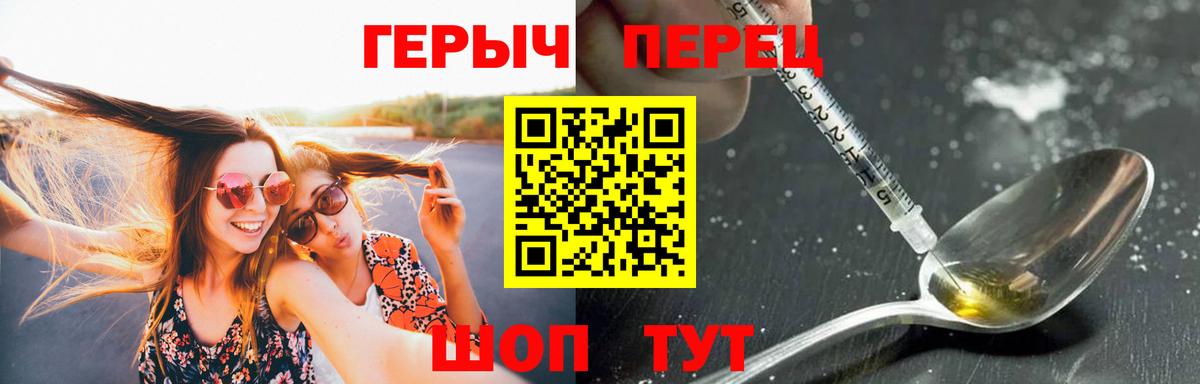 ГЕРОИН белый  Вход с VPN  ГЕРОИН  Троицк 