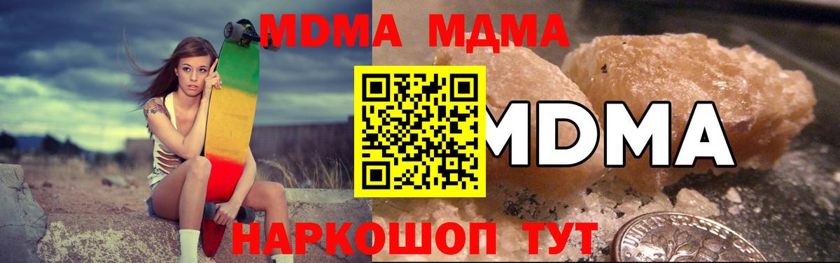 MDMA молли Троицк