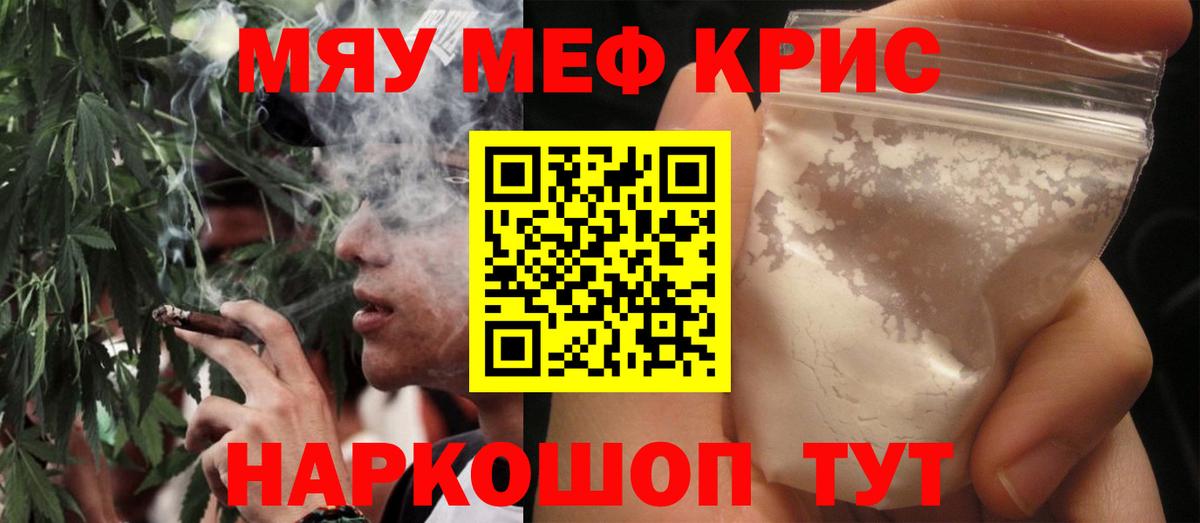 МЕФ  Вход с VPN  Троицк  Меф мука  МЯУ-МЯУ 4 MMC 