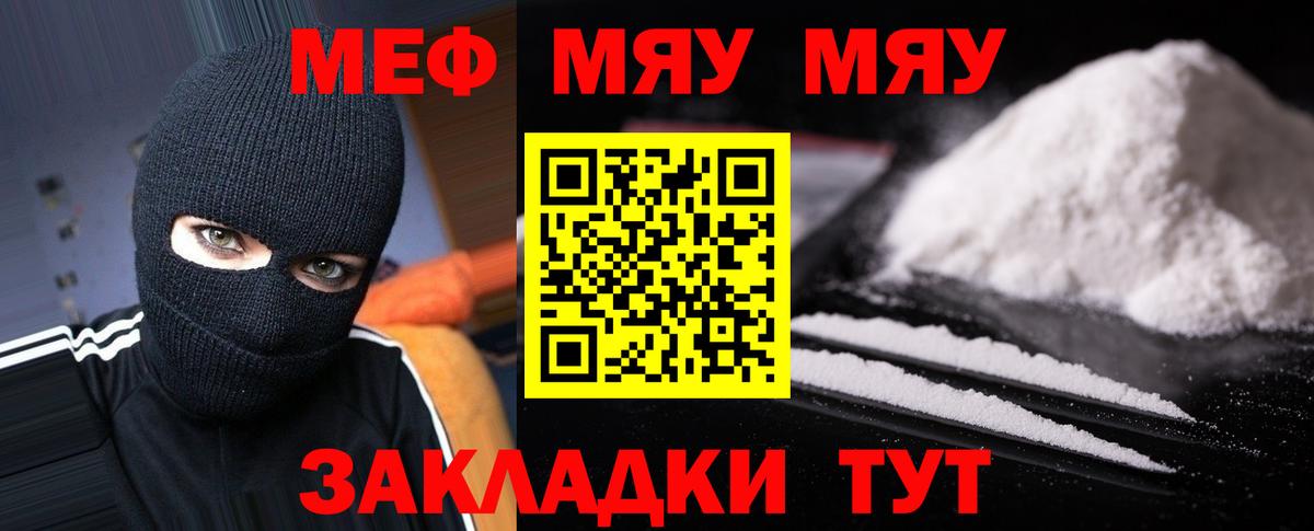 Мефедрон Троицк