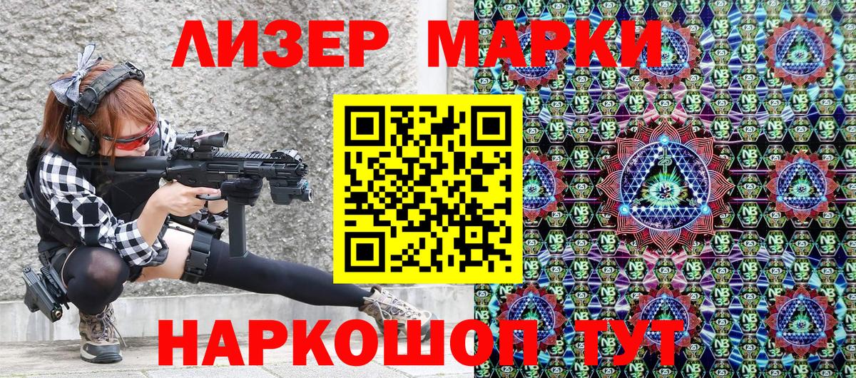 Марки 25I-NBOMe 1,8мг Троицк
