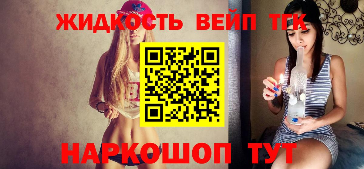ТГК жижа Троицк